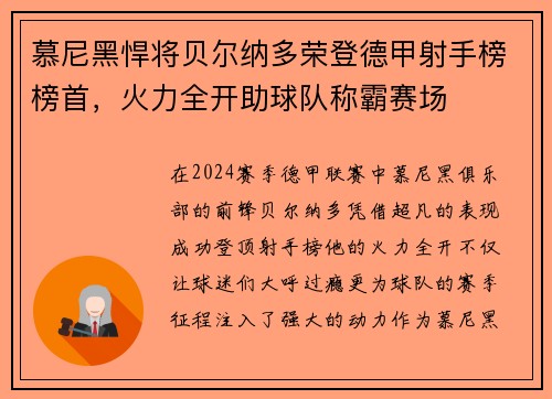 慕尼黑悍将贝尔纳多荣登德甲射手榜榜首，火力全开助球队称霸赛场